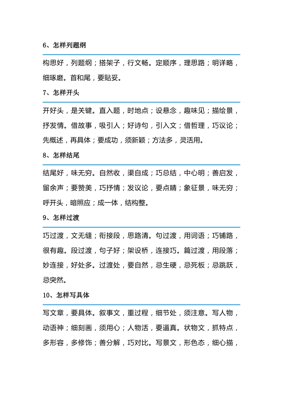 小学语文作文章法口诀_第2页