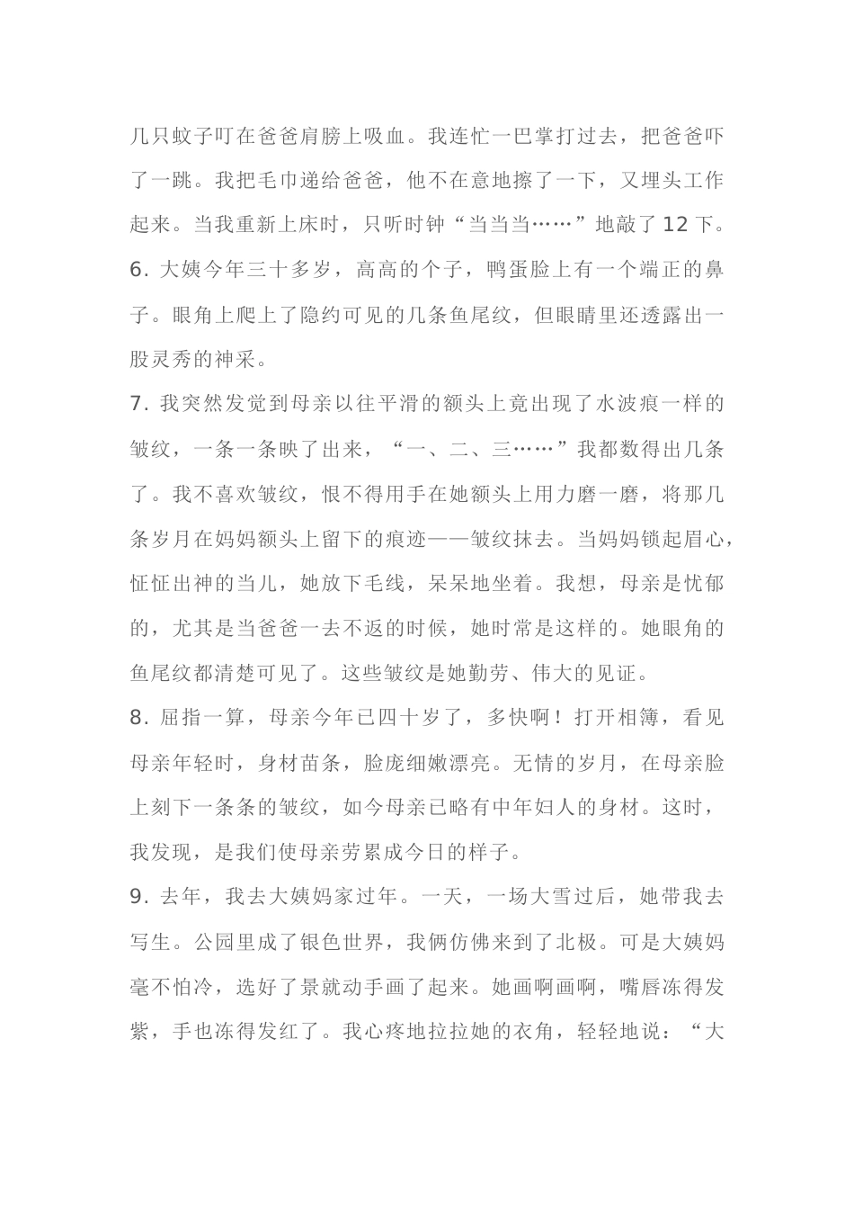 小学语文作文素材:关于中年的描写精彩片段_第2页