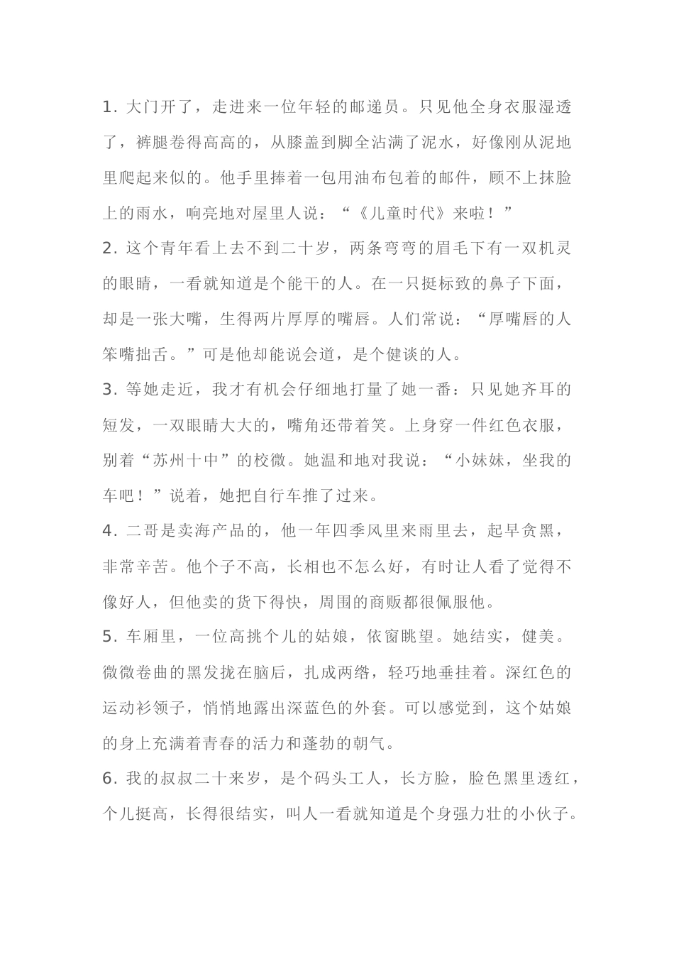 小学语文作文素材:关于青年的描写精彩片段_第1页