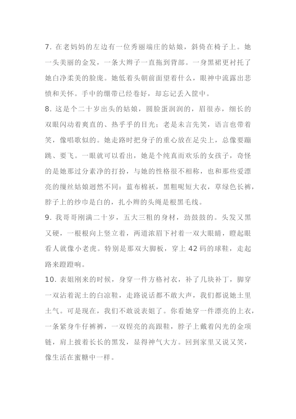 小学语文作文素材:关于青年的描写精彩片段_第2页