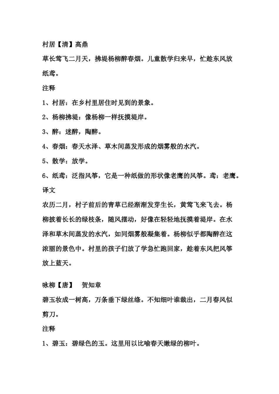 统编版小学语文二年级下册古诗+译文_第1页