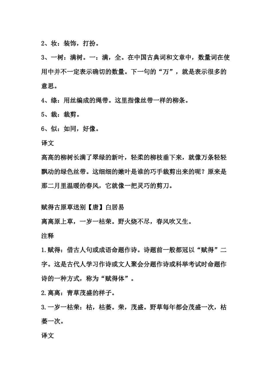 统编版小学语文二年级下册古诗+译文_第2页