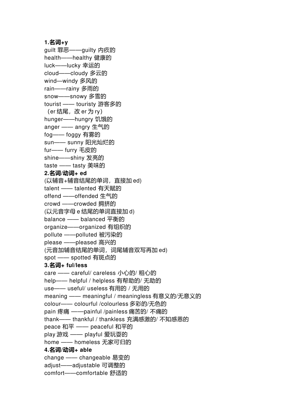 小学语文词性转换复习专题：名词-动词变形容词_第1页