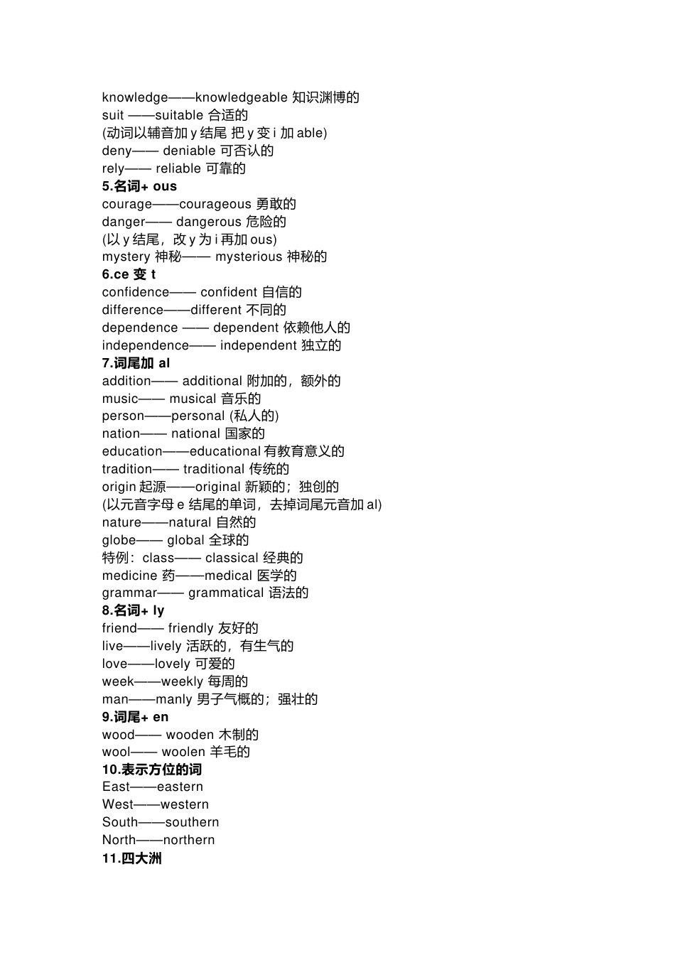 小学语文词性转换复习专题：名词-动词变形容词_第2页