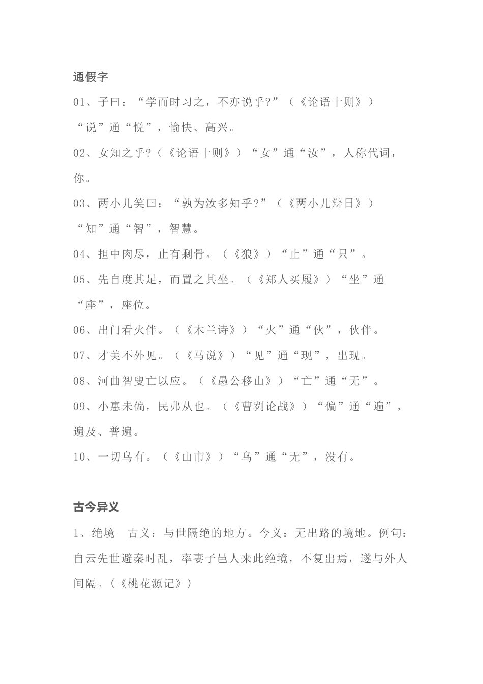 小学语文中古文知识点总结_第1页