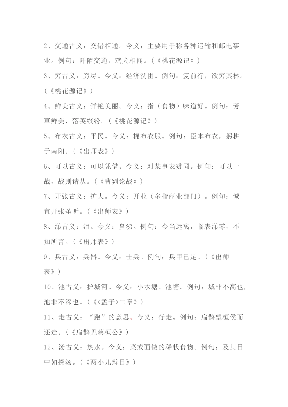 小学语文中古文知识点总结_第2页