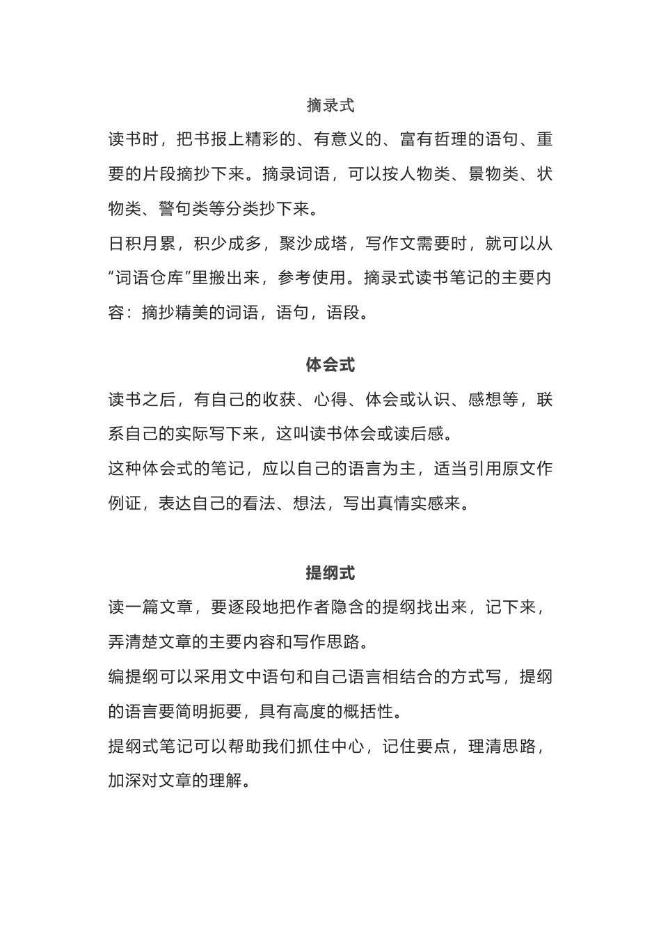 小学语文读书笔记的写法_第1页