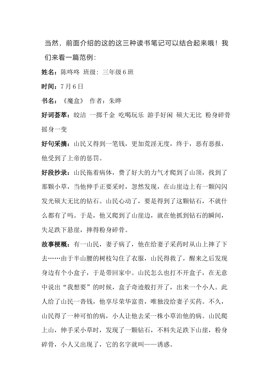 小学语文读书笔记的写法_第2页