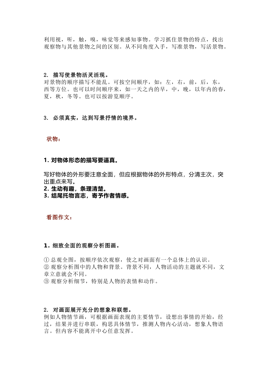 小学语文主题作文写作要点_第2页