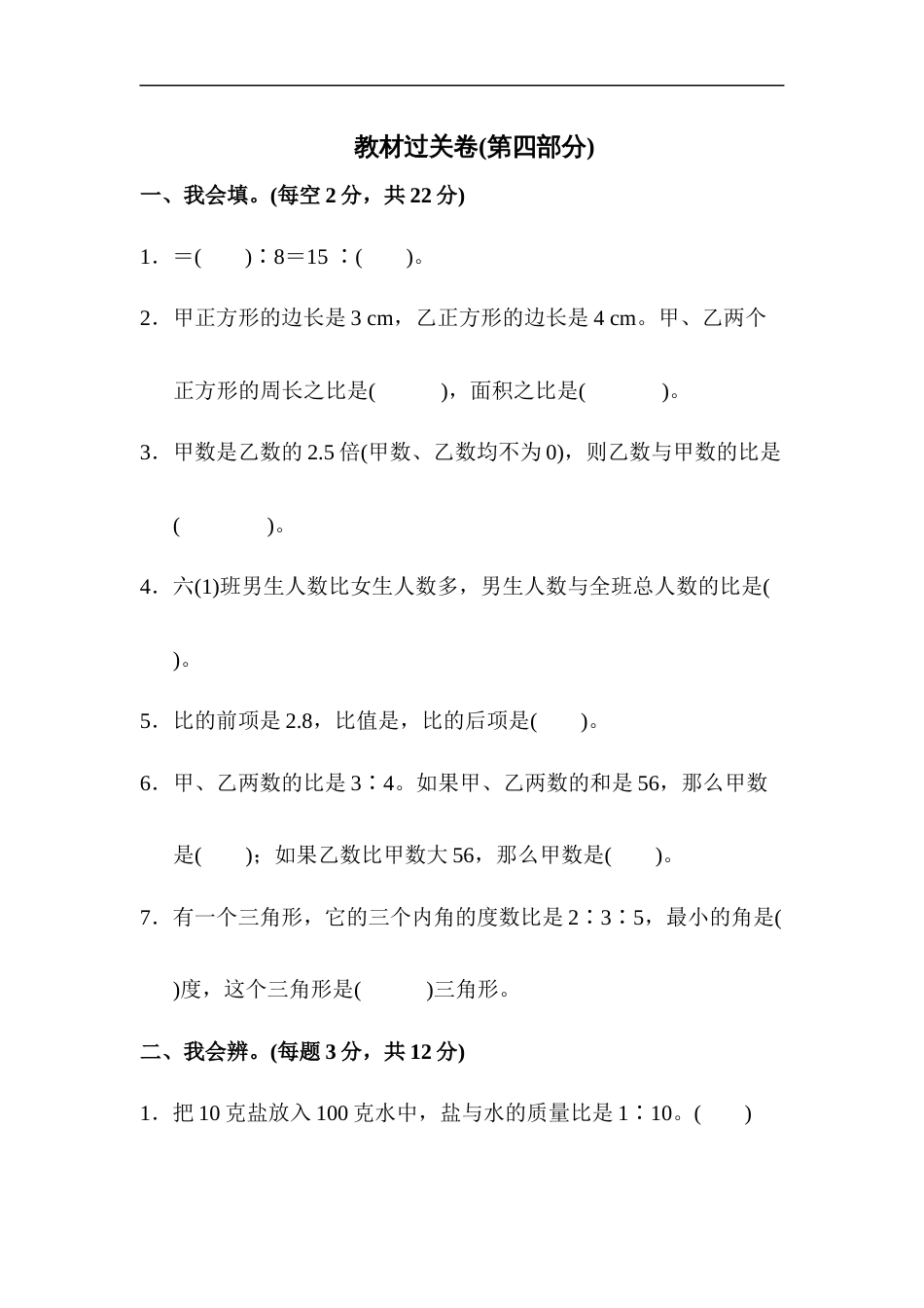 教材过关卷第四部分_第1页