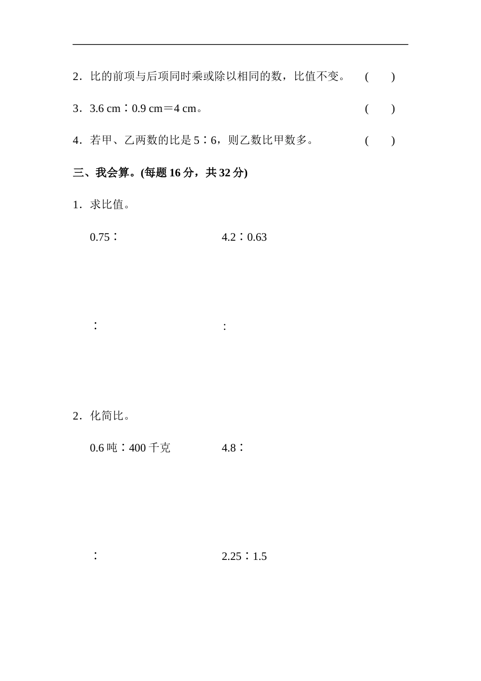 教材过关卷第四部分_第2页