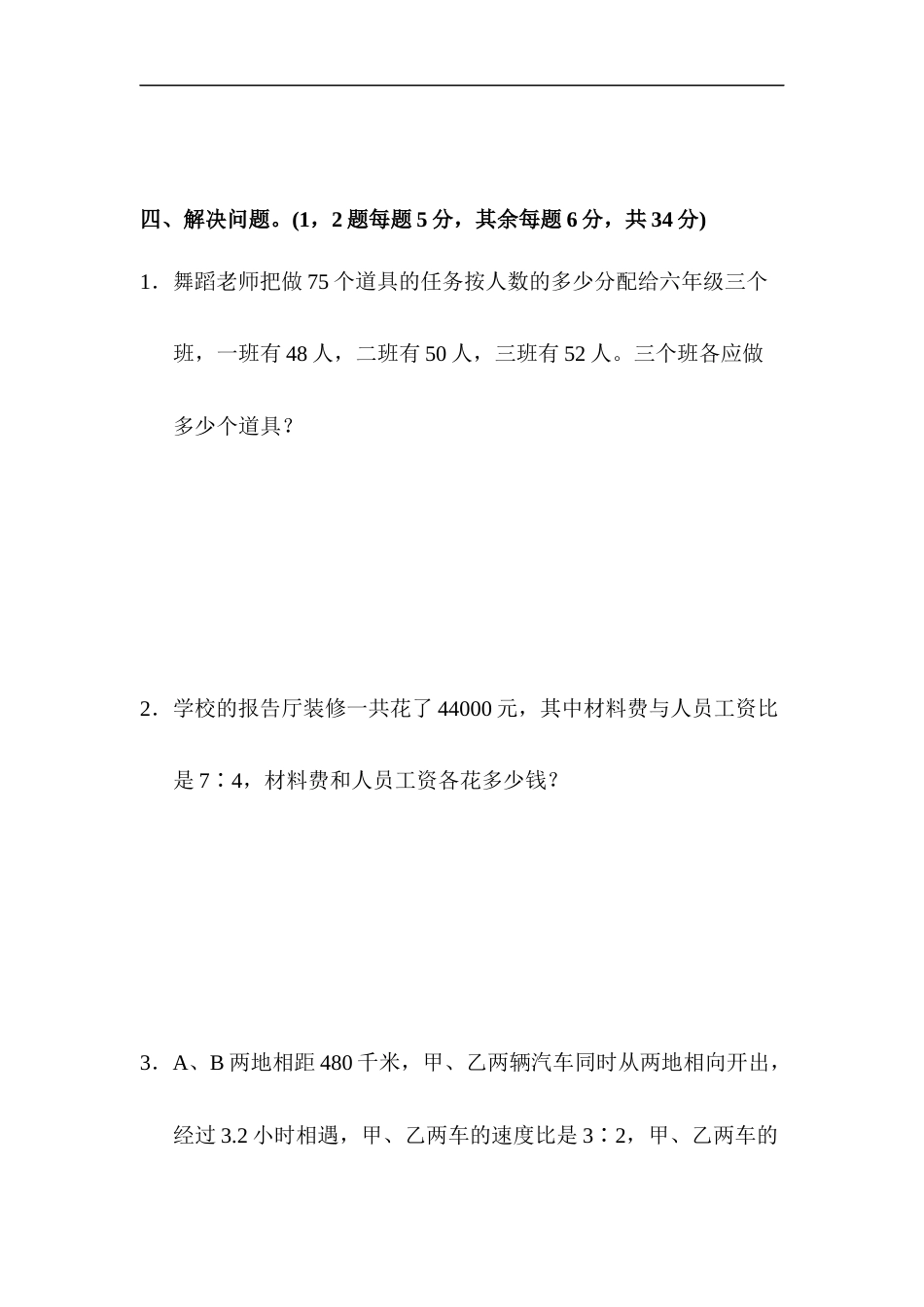 教材过关卷第四部分_第3页