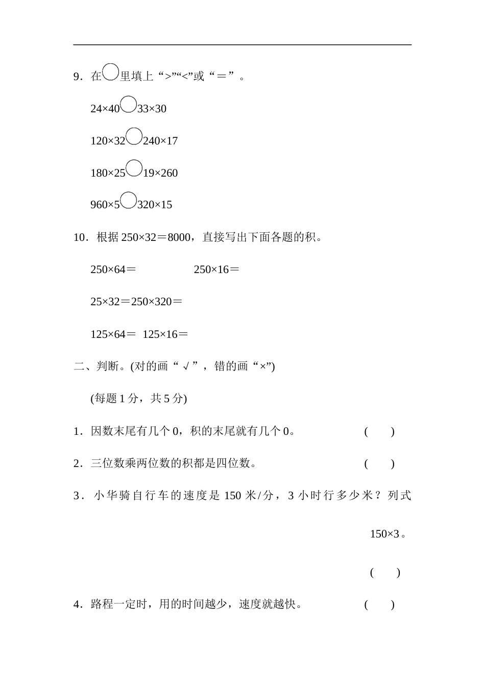 四年级第四单元过关检测卷第一部分_第2页