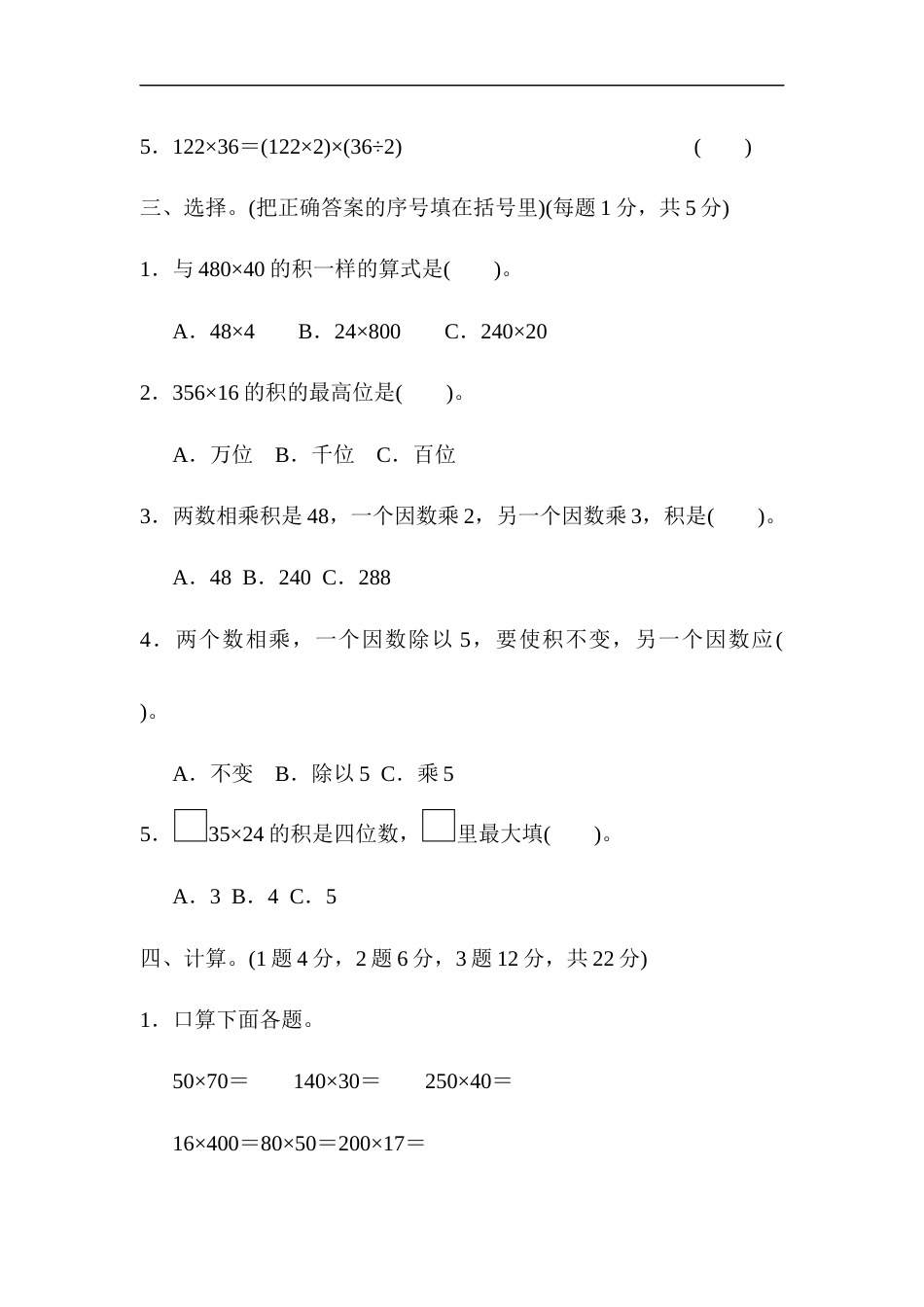 四年级第四单元过关检测卷第一部分_第3页