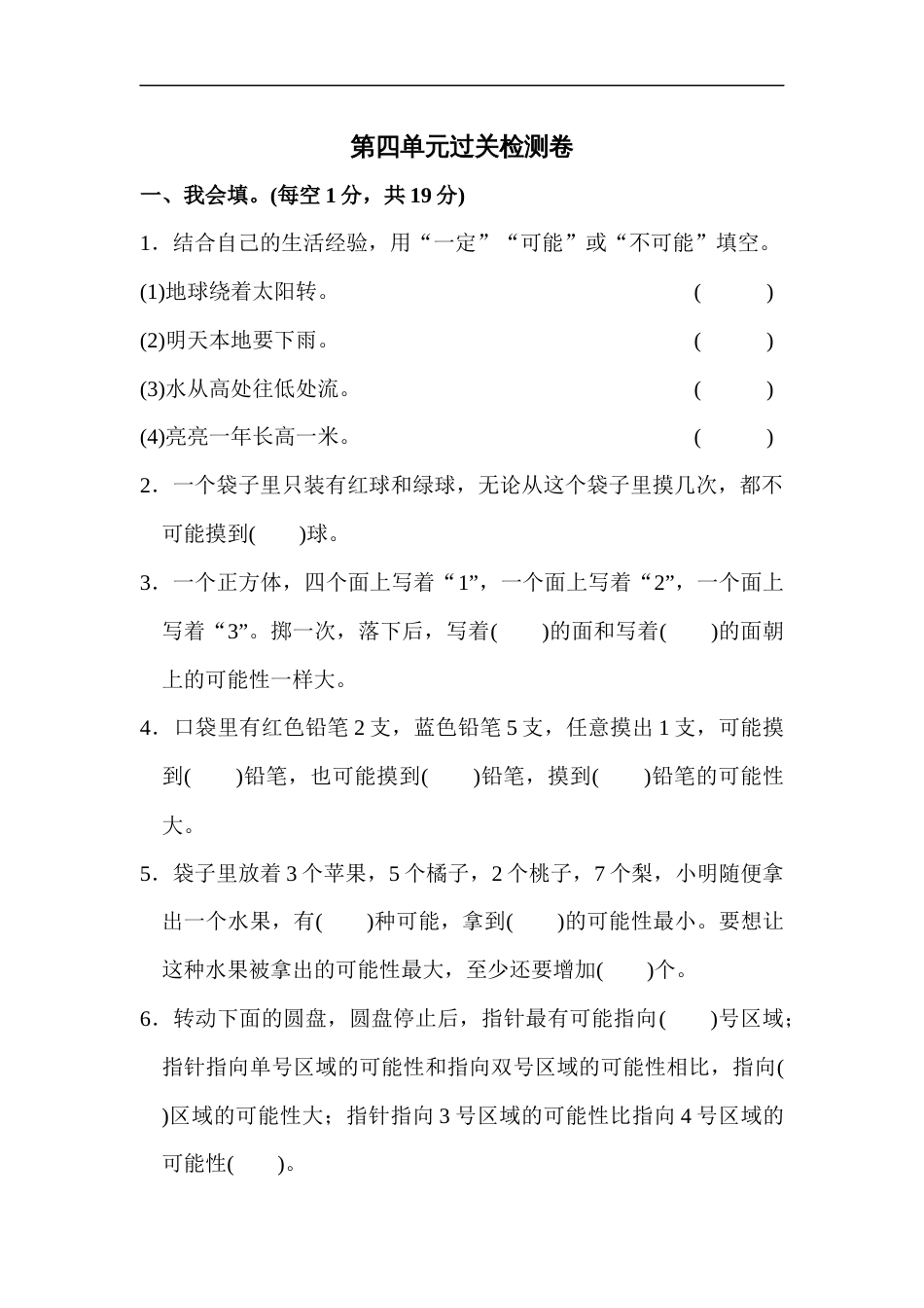 第四单元过关检测卷第一部分_第1页