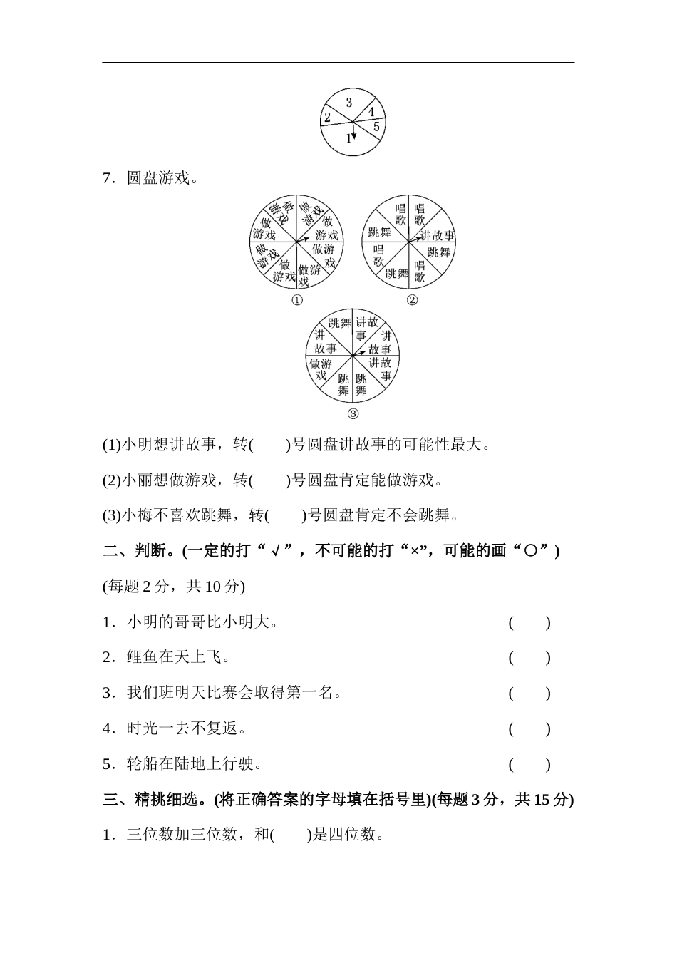 第四单元过关检测卷第一部分_第2页
