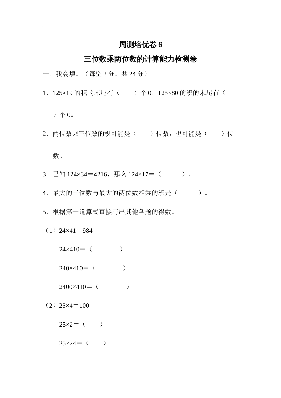 周测培优卷第六部_第1页