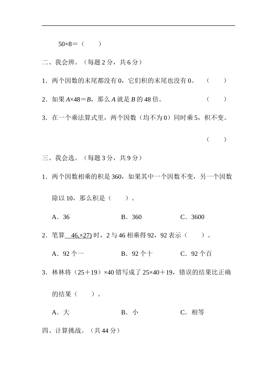 周测培优卷第六部_第2页