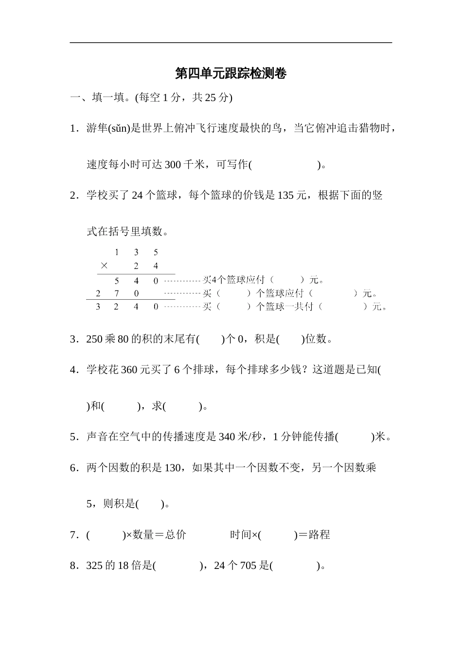 第四单元跟踪检测卷第三部分_第1页