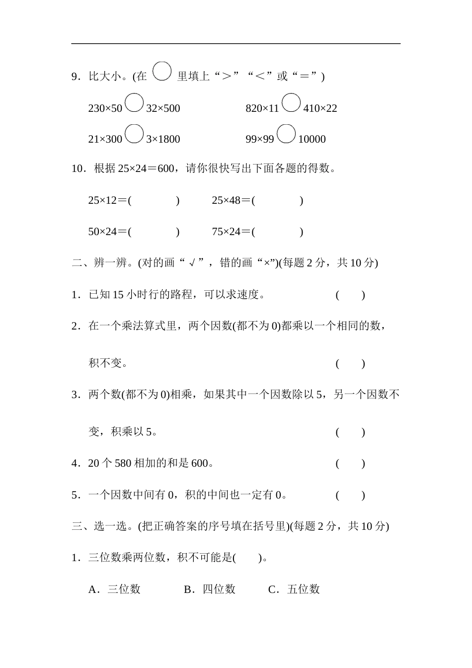 第四单元跟踪检测卷第三部分_第2页