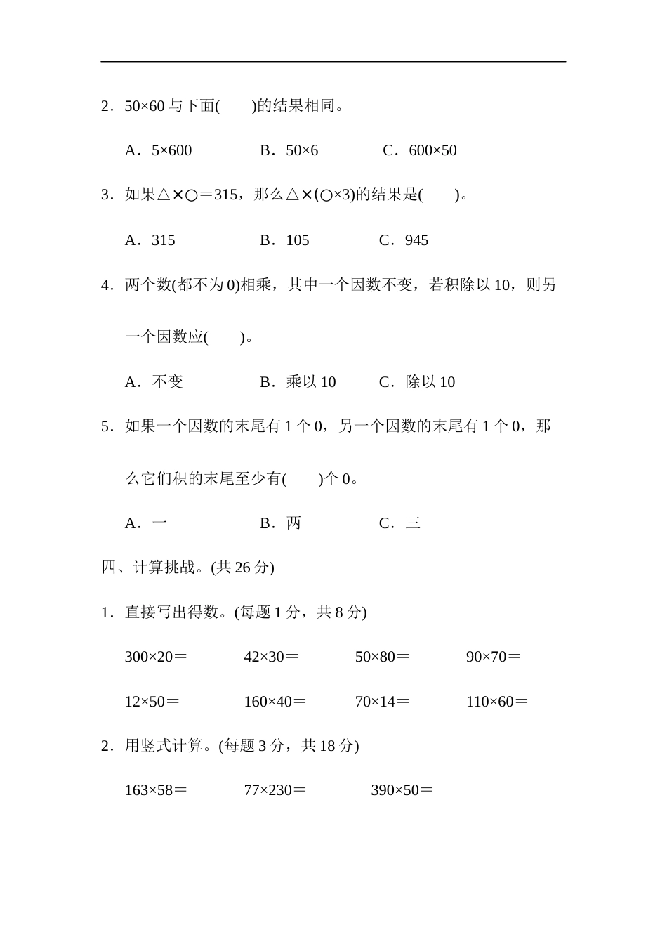 第四单元跟踪检测卷第三部分_第3页