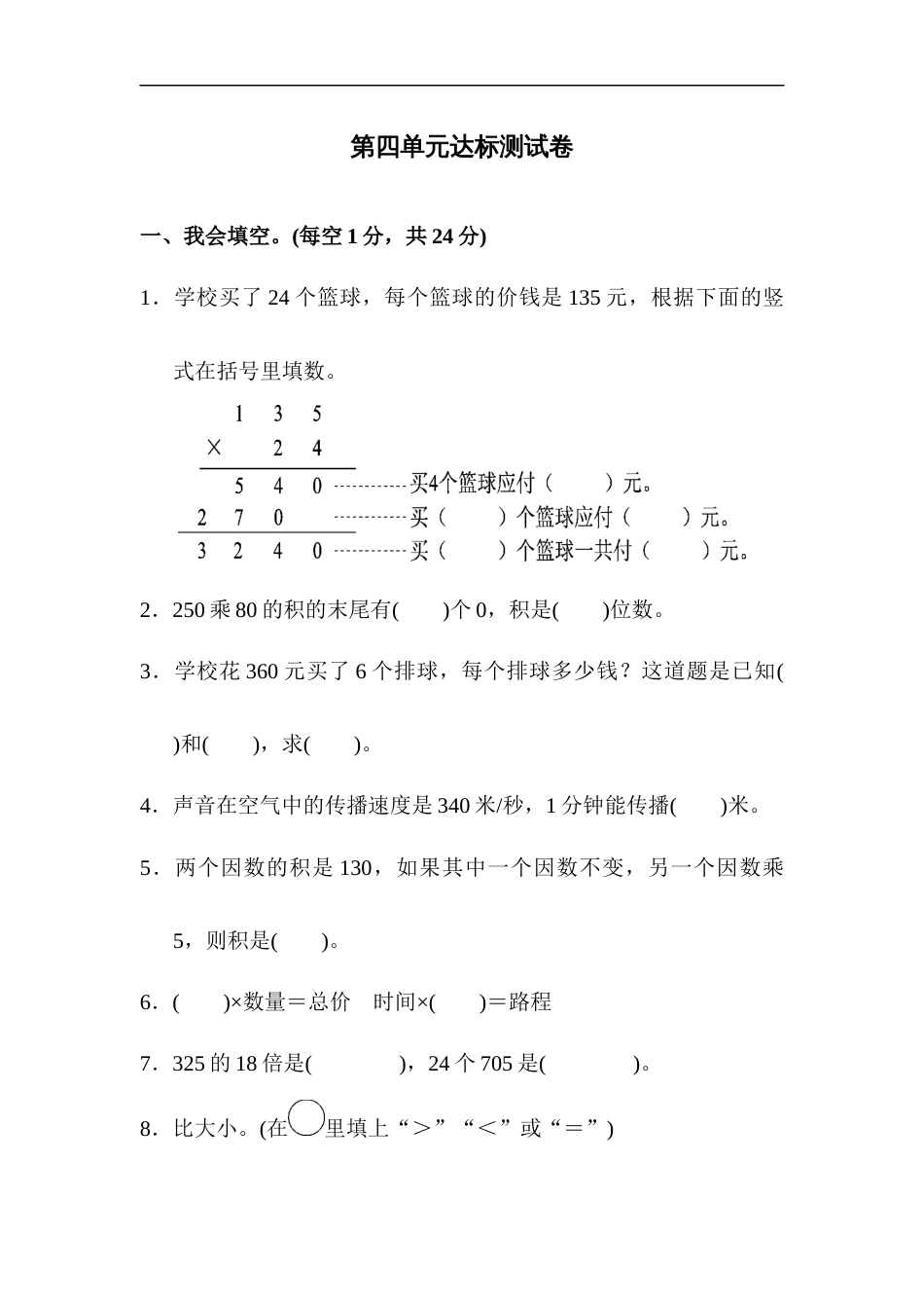 第四单元达标测试卷第三部分_第1页