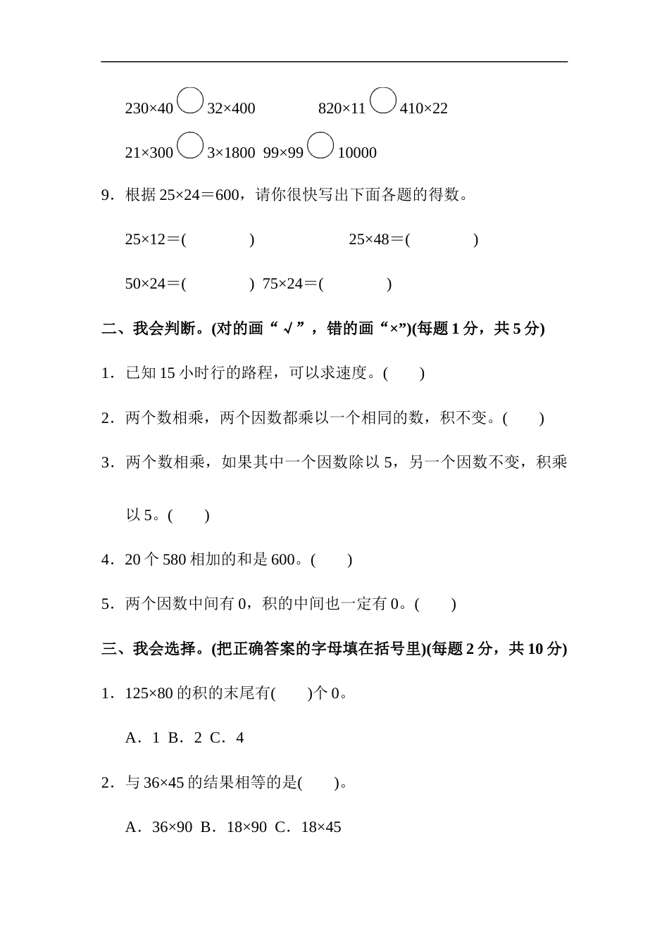 第四单元达标测试卷第三部分_第2页