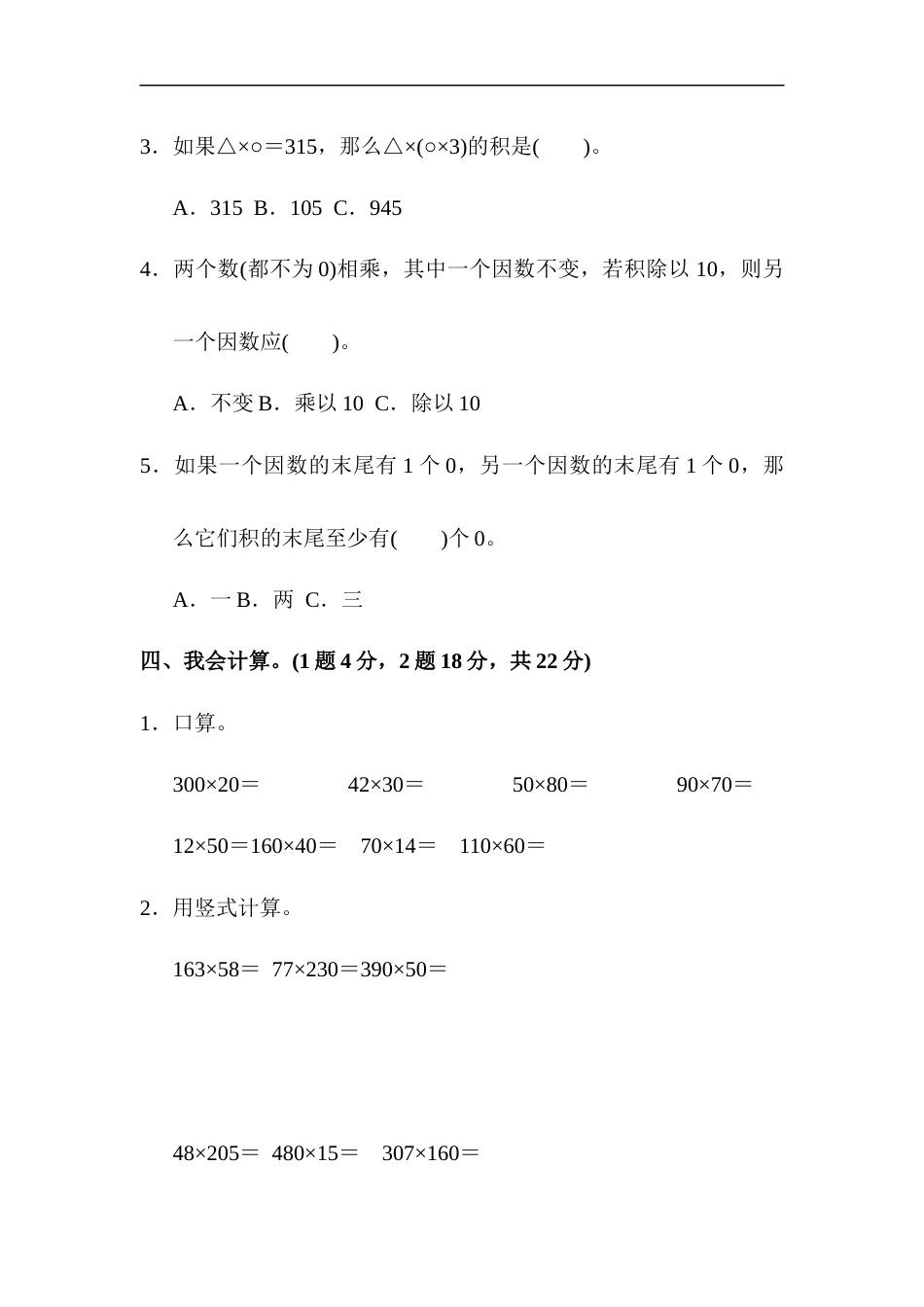 第四单元达标测试卷第三部分_第3页