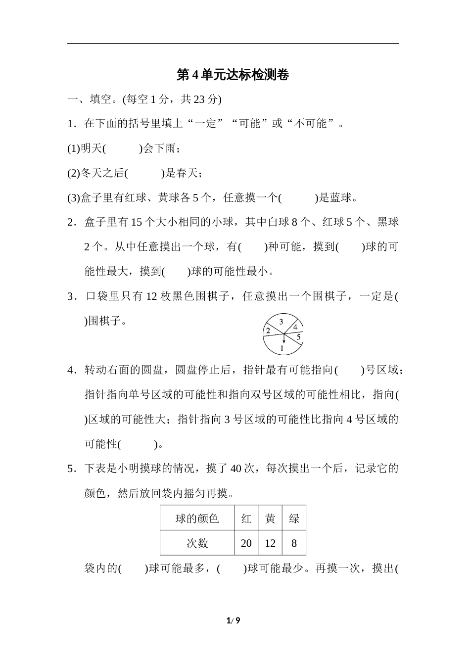 五年级第四单元达标检测卷第三部分_第1页