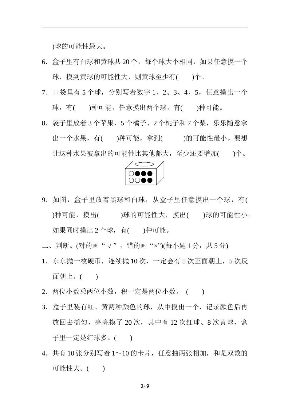 五年级第四单元达标检测卷第三部分_第2页