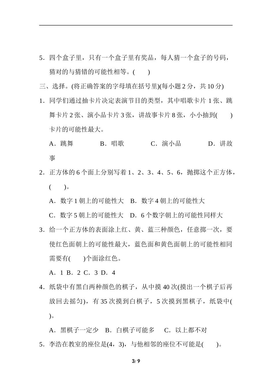 五年级第四单元达标检测卷第三部分_第3页