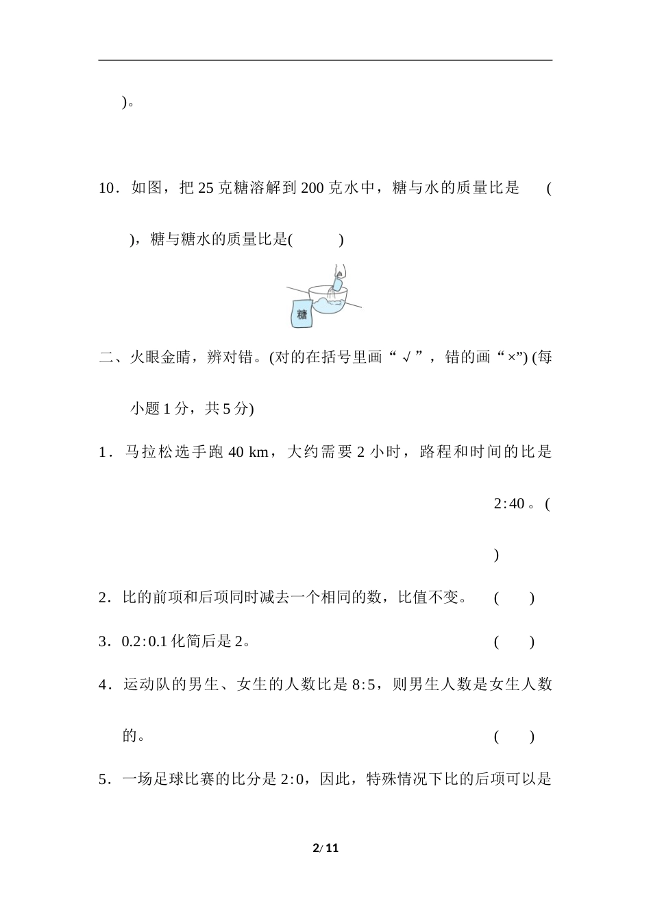 六年级第四单元达标检测卷第二部分_第2页