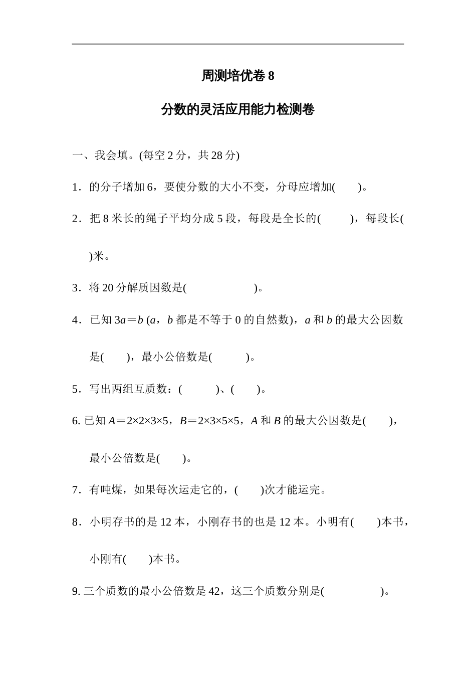 周测培优卷第八部_第1页