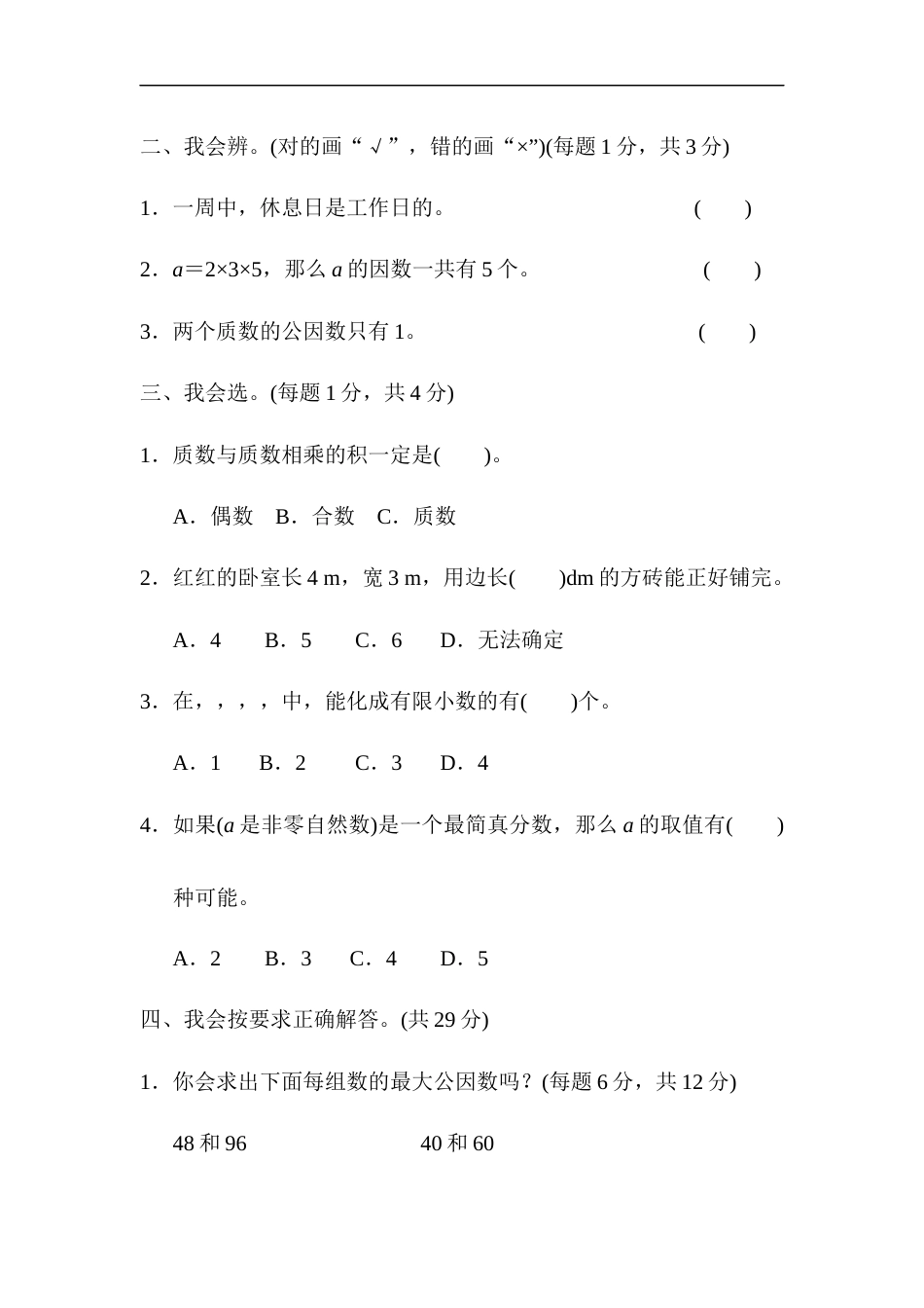 周测培优卷第八部_第2页