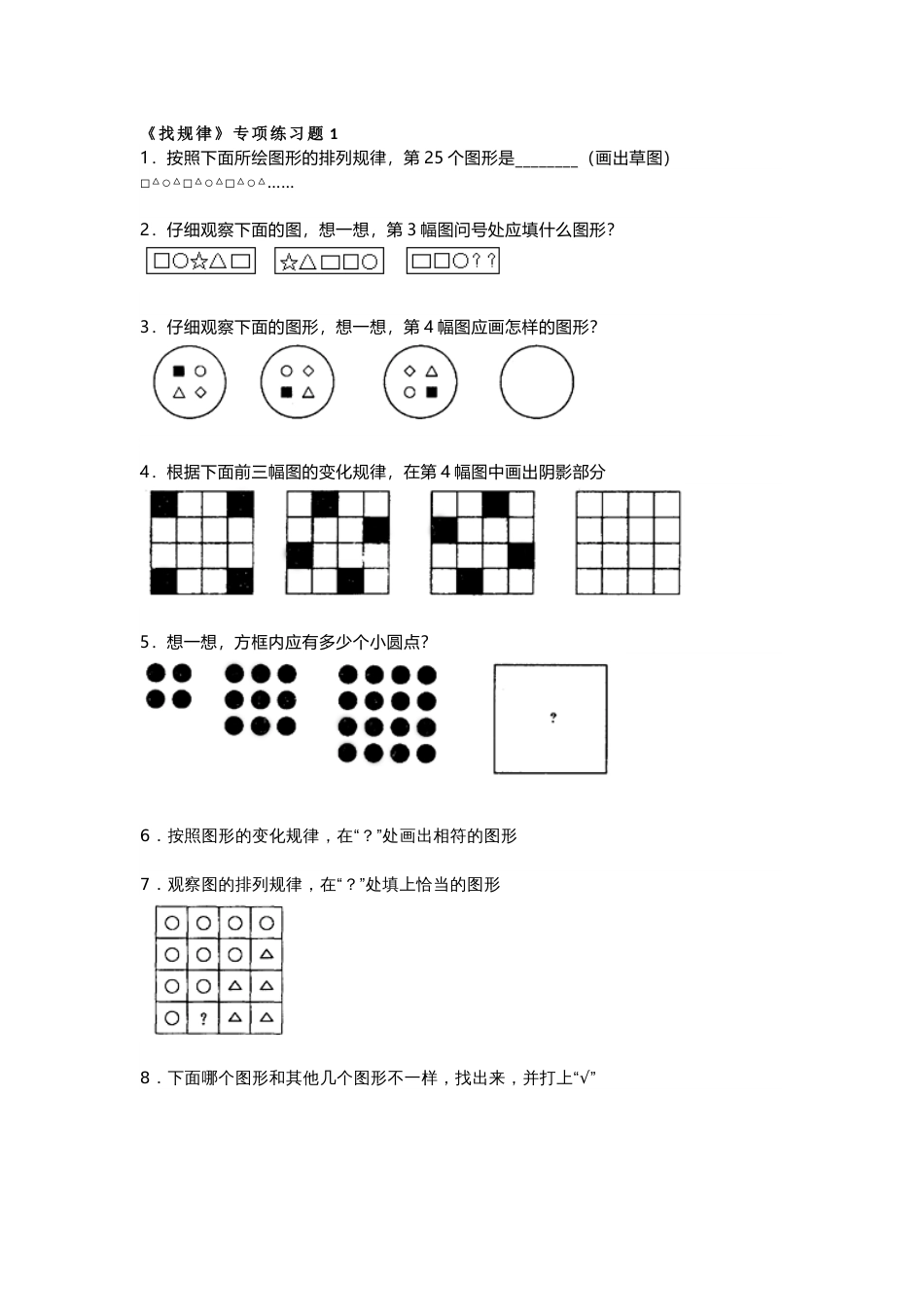 二年级数学上册找规律专项练习题2套带答案解析_第1页