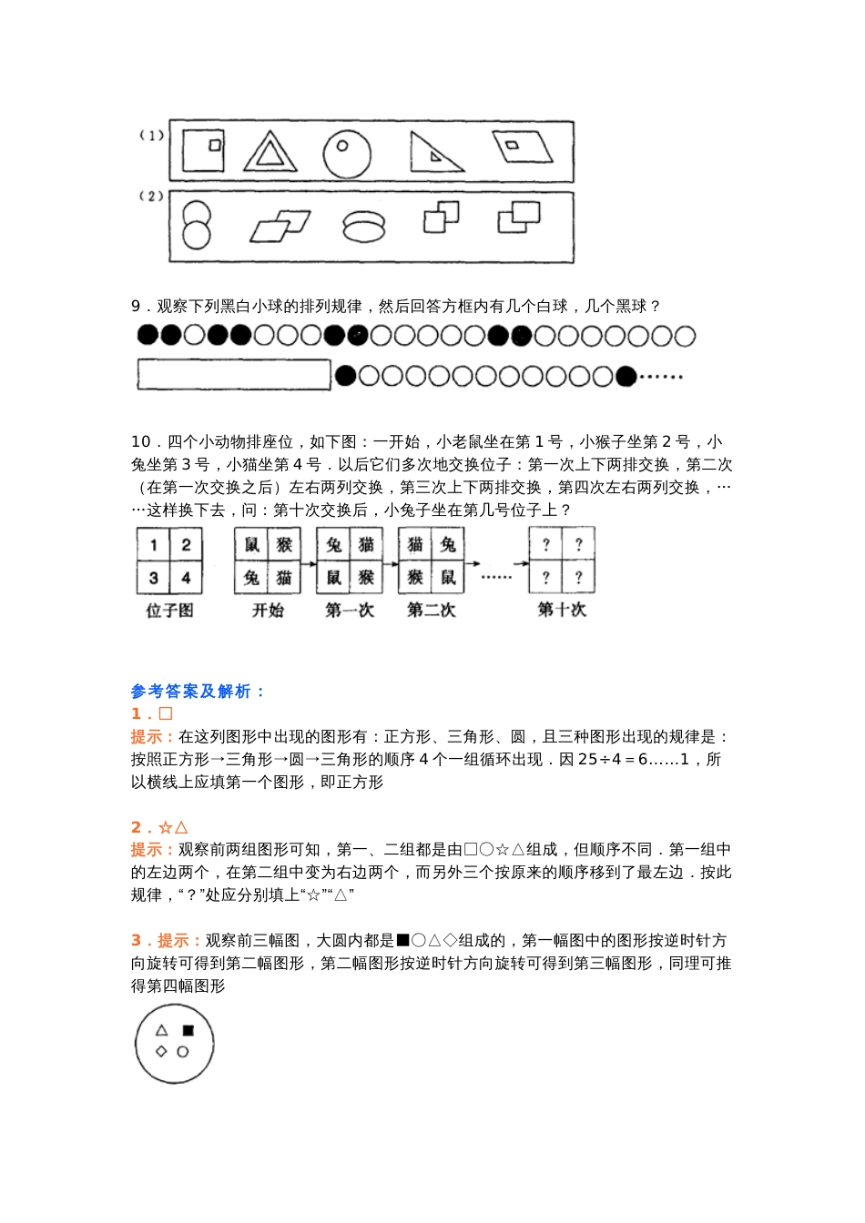 二年级数学上册找规律专项练习题2套带答案解析_第2页