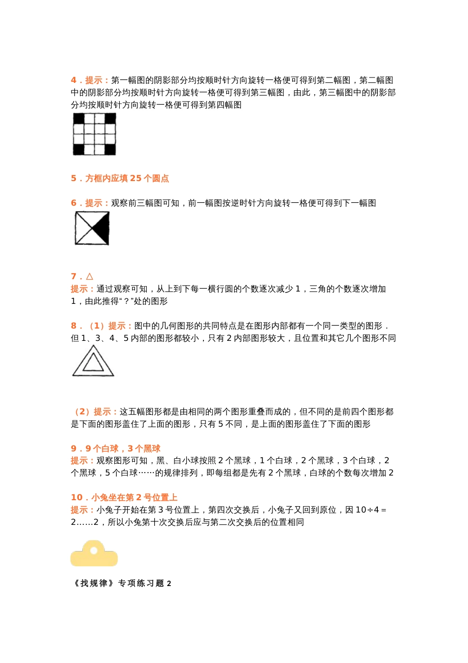 二年级数学上册找规律专项练习题2套带答案解析_第3页