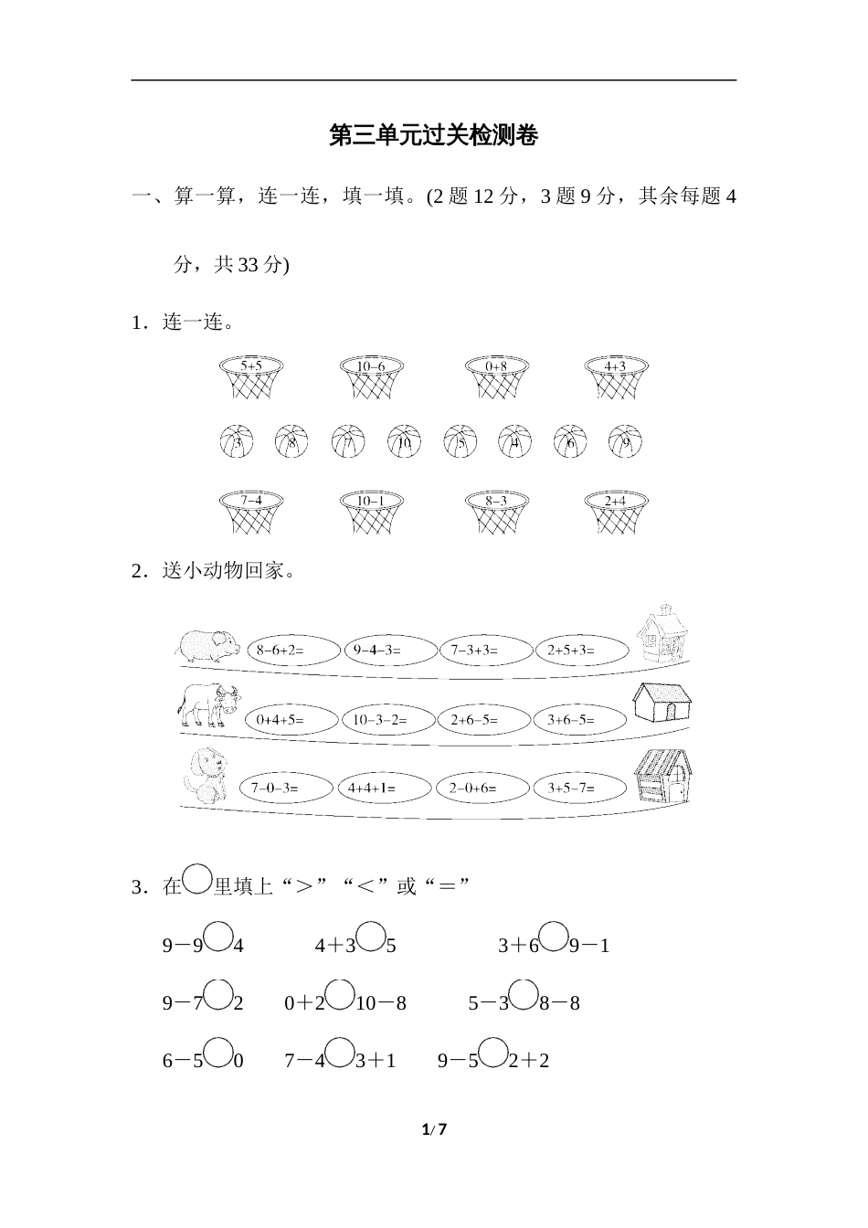一年级北师版数学上册第三单元测试卷1含答案_第1页
