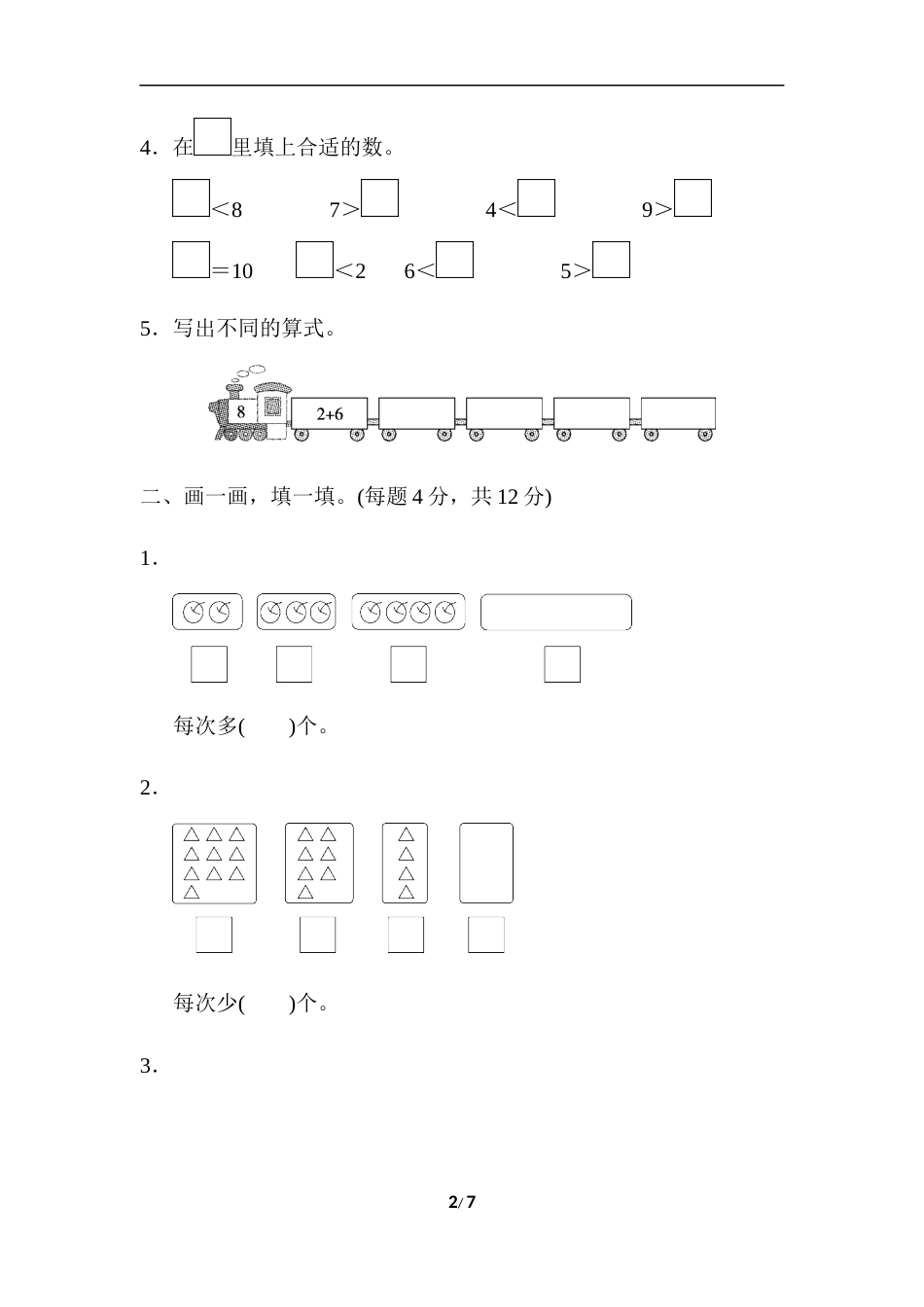 一年级北师版数学上册第三单元测试卷1含答案_第2页