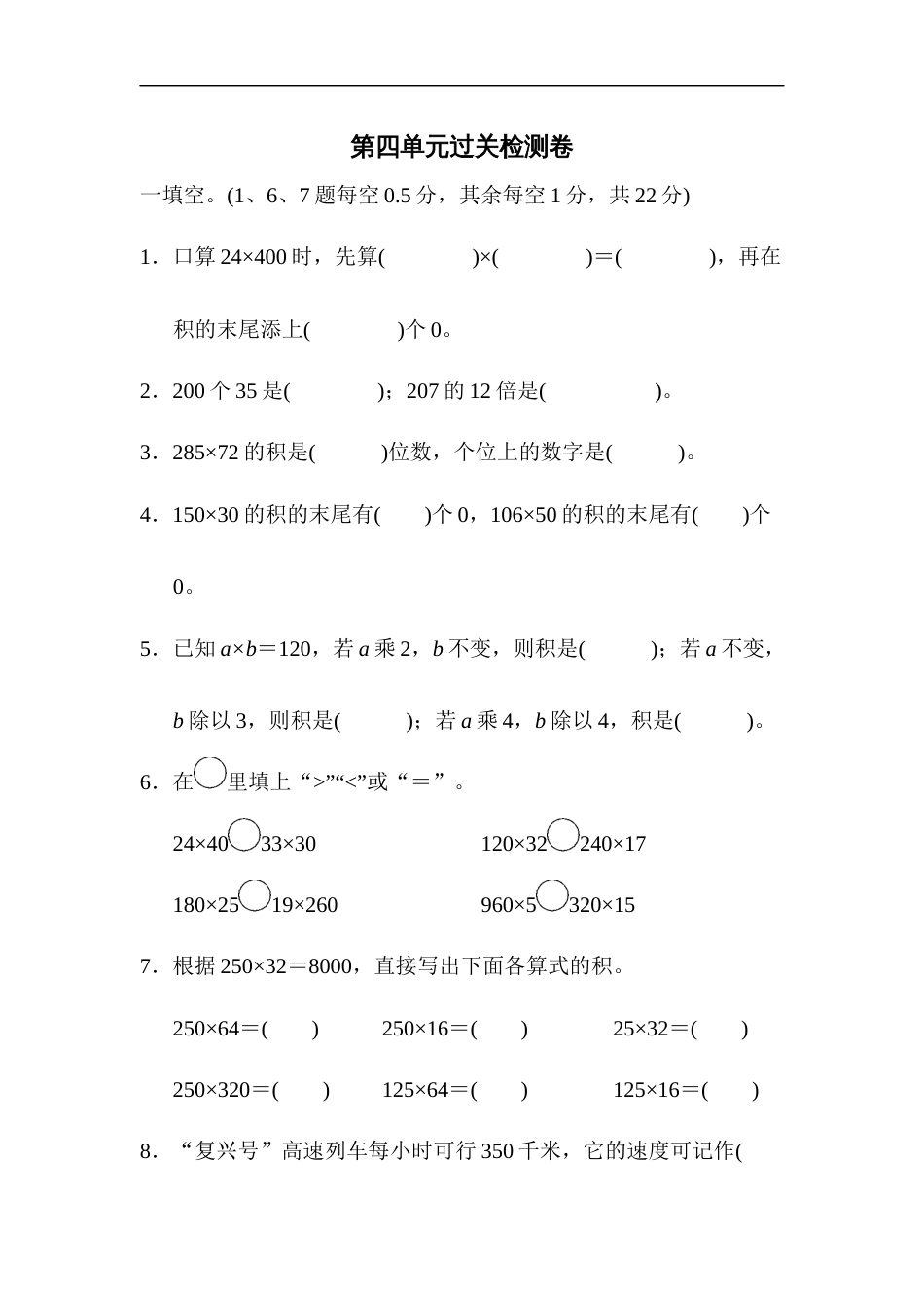 四年级第四单元过关检测卷第二部分_第1页