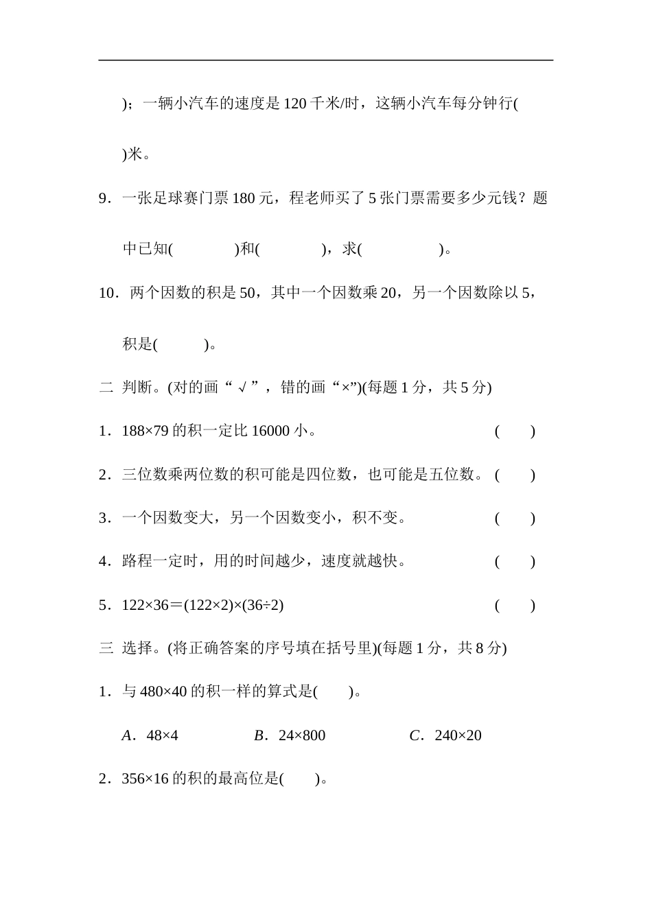 四年级第四单元过关检测卷第二部分_第2页