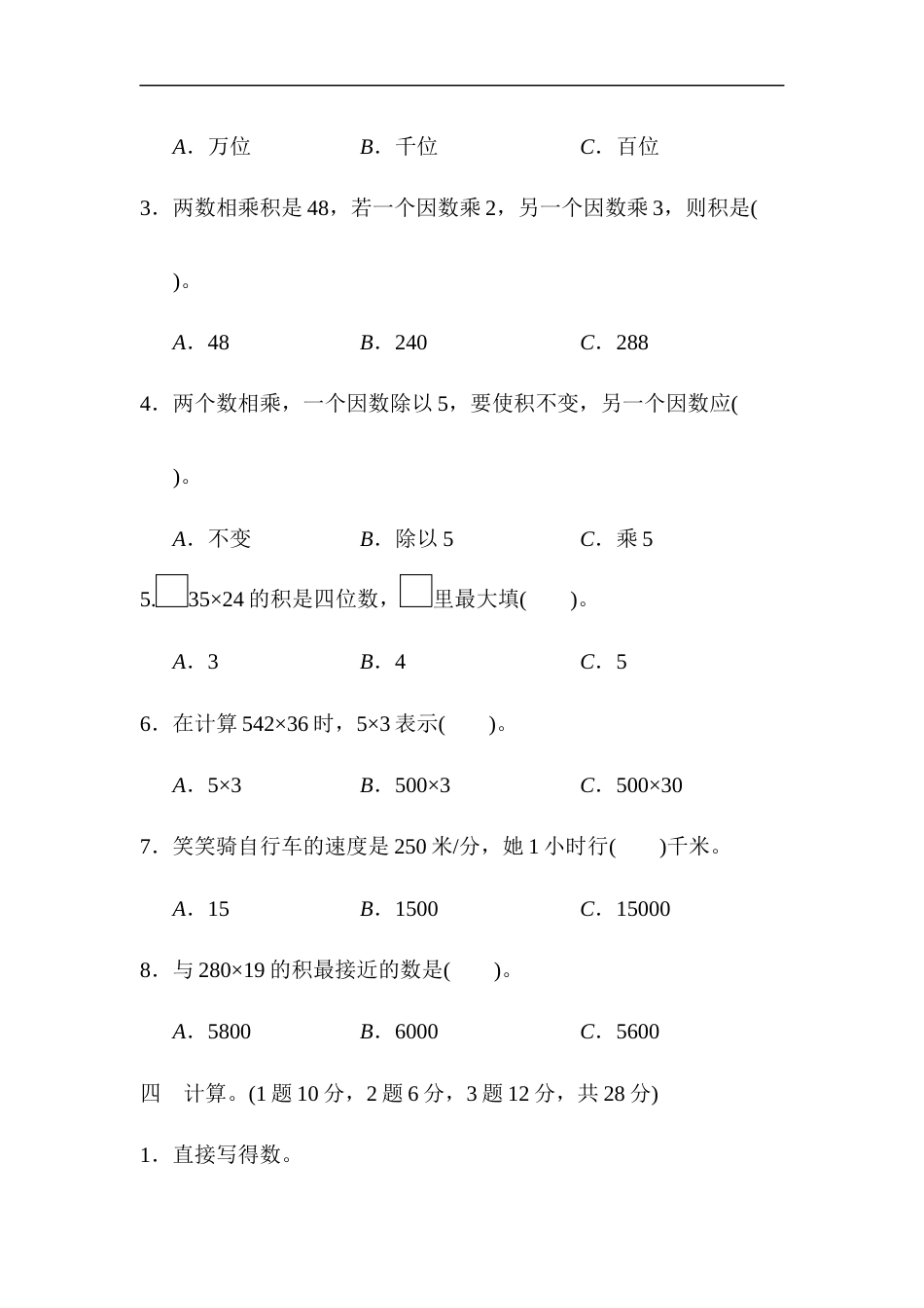 四年级第四单元过关检测卷第二部分_第3页