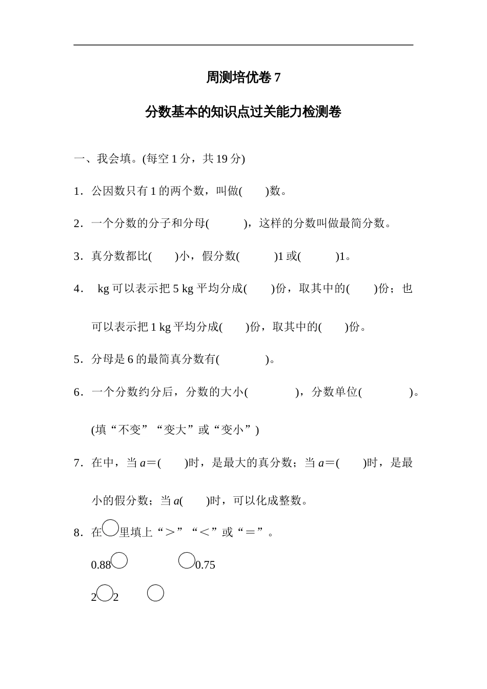 周测培优卷第五部_第1页