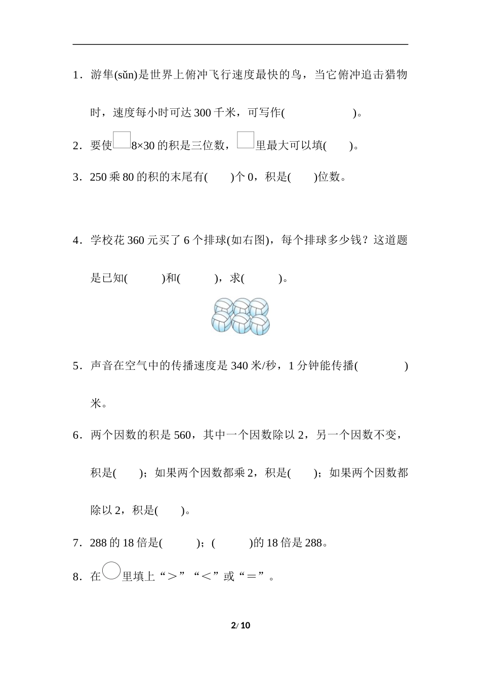 四年级第4单元达标检测卷第二部分_第2页