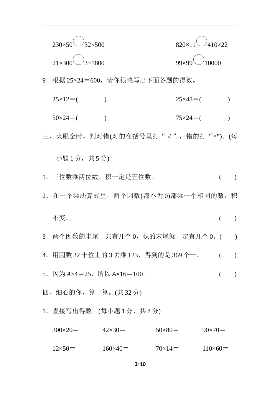 四年级第4单元达标检测卷第二部分_第3页