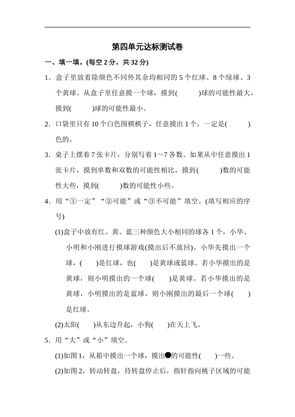 第四单元达标测试卷第二部分_第1页