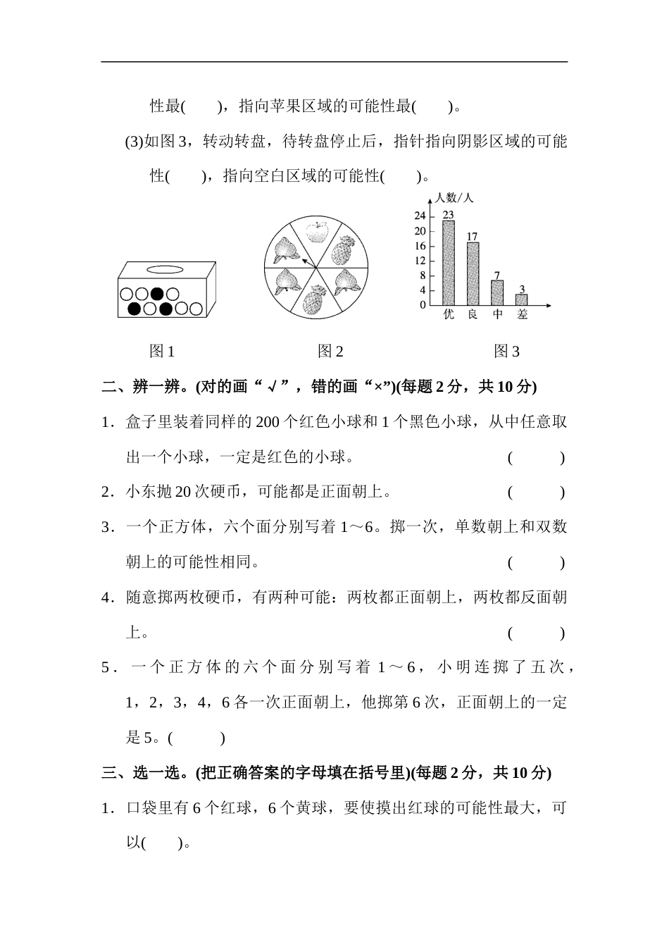 第四单元达标测试卷第二部分_第2页