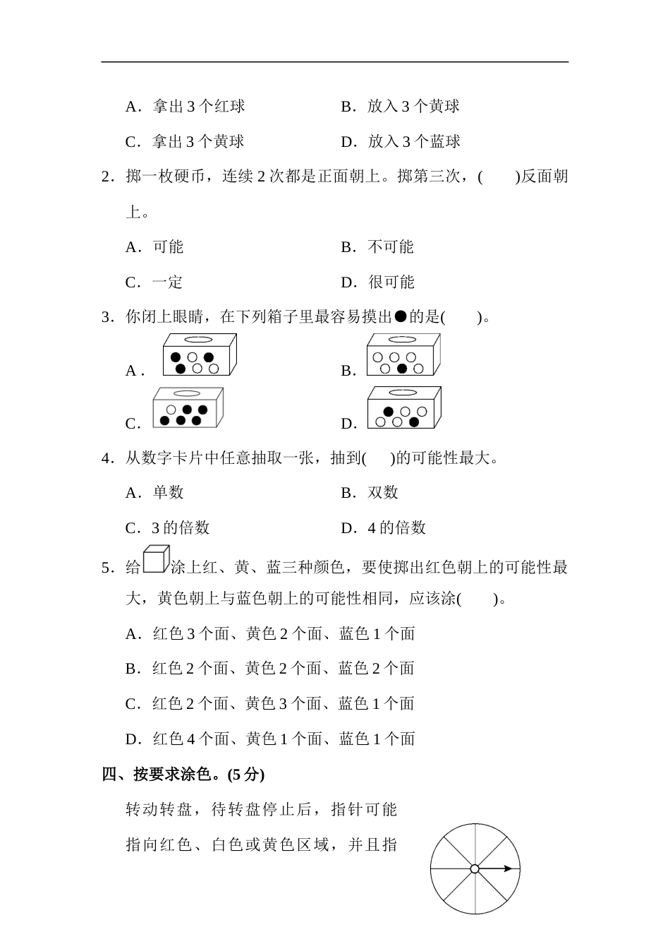 第四单元达标测试卷第二部分_第3页