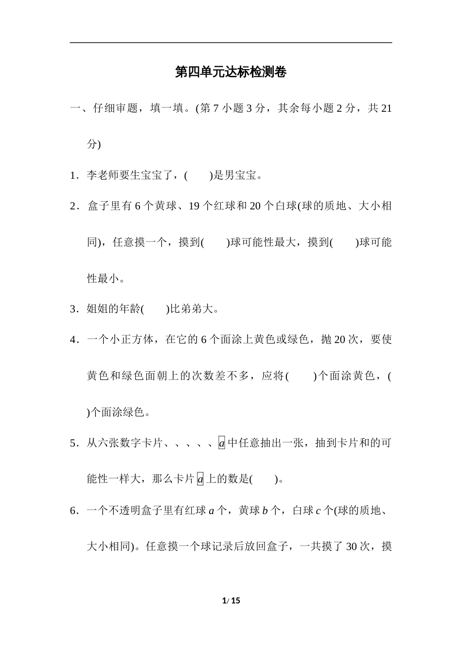 五年级第四单元达标检测卷第二部分_第1页