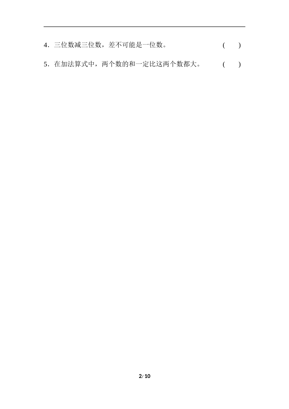 三年级第四单元达标检测卷_第2页